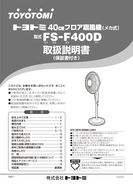 toyotomiトヨトミ FS-F400D
